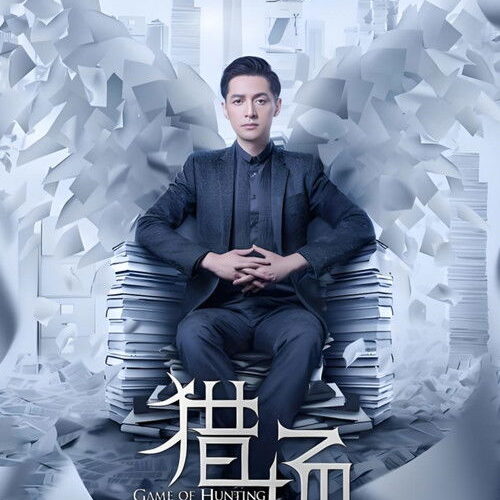 猎场 2017: Análise e Review
