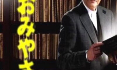 おみやさん (2002): Vale a Pena?